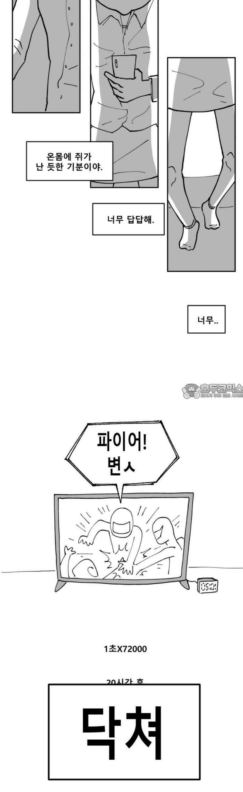 장편단편선 2화 타임루프 1 28