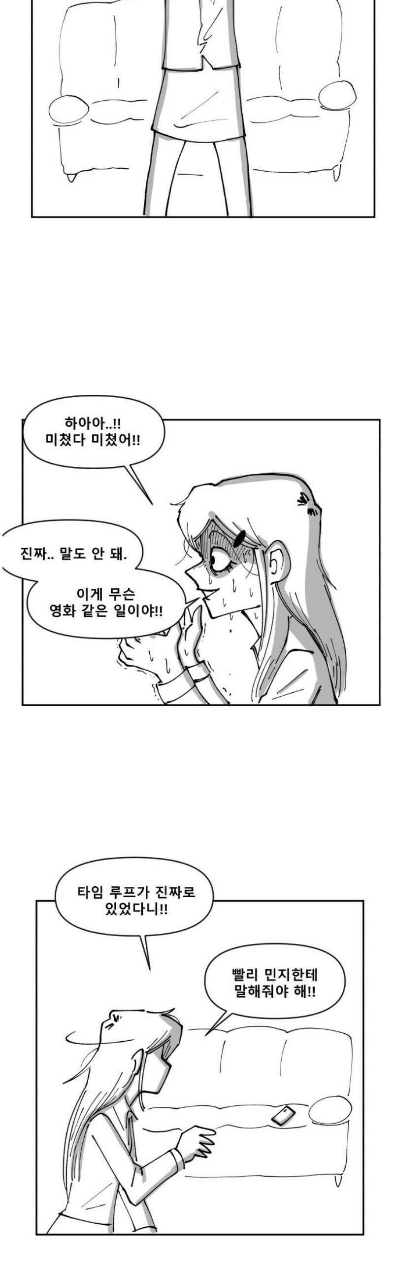 장편단편선 2화 타임루프 1 38