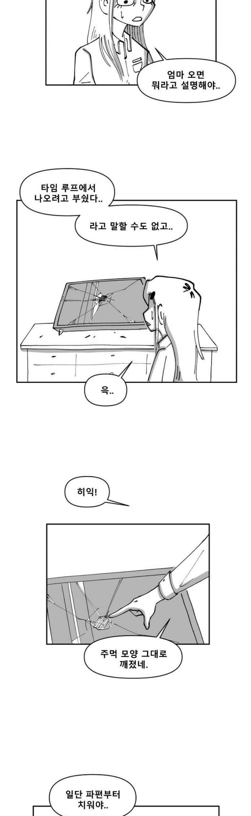 장편단편선 2화 타임루프 1 40