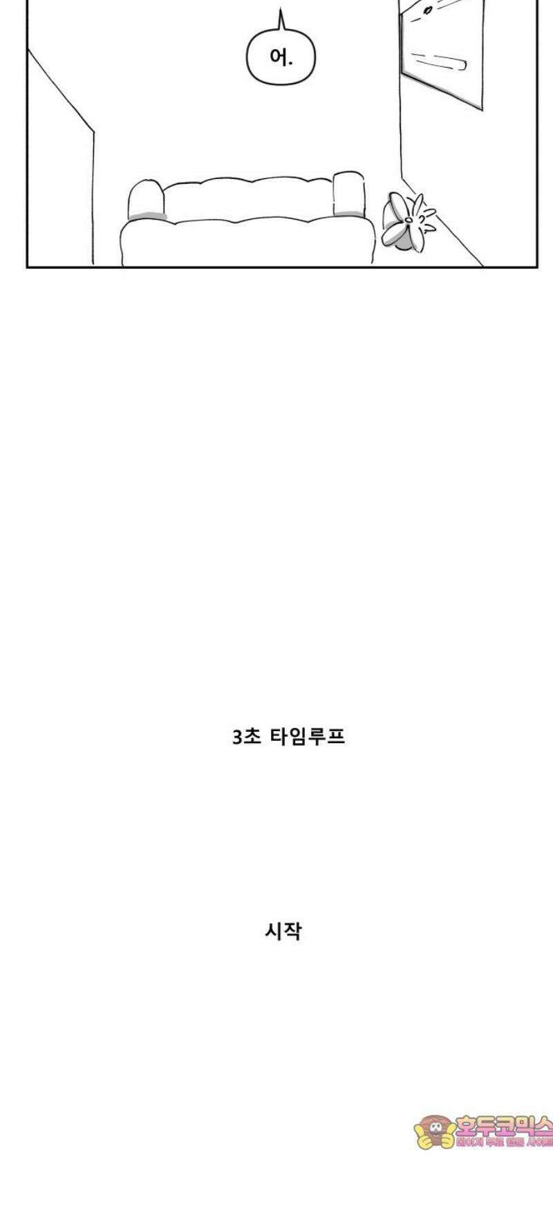 장편단편선 2화 타임루프 1 44