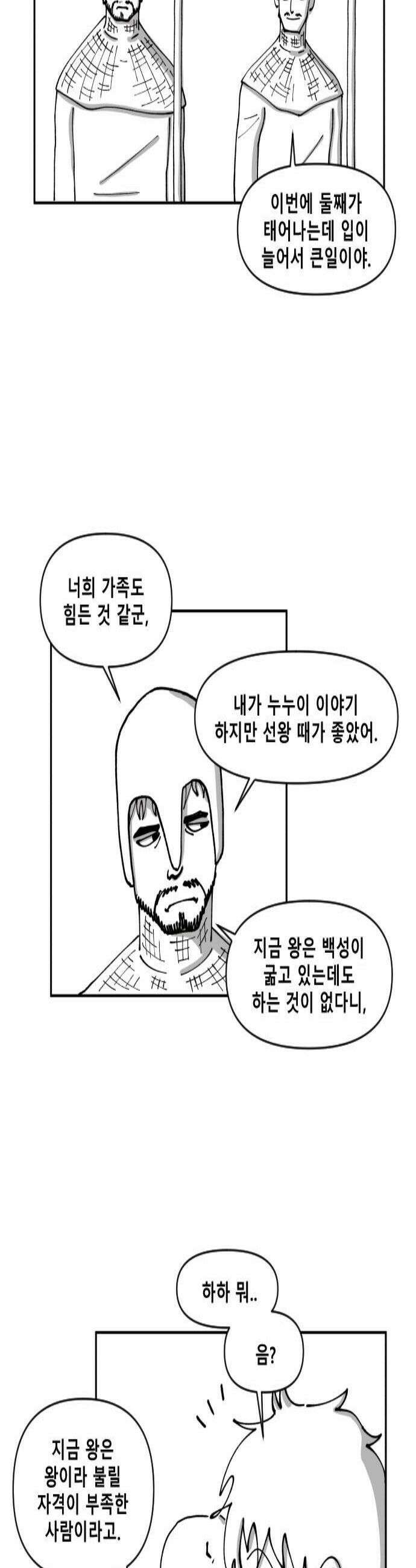 장편단편선 11화 왕을 죽이는 검 1 2