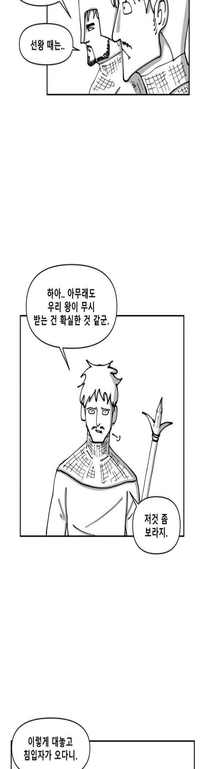 장편단편선 11화 왕을 죽이는 검 1 3