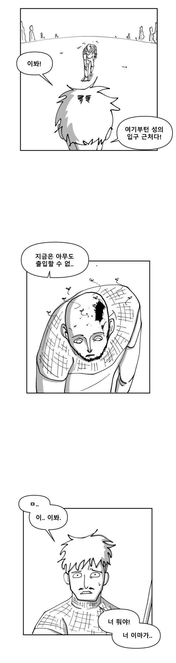 장편단편선 11화 왕을 죽이는 검 1 5