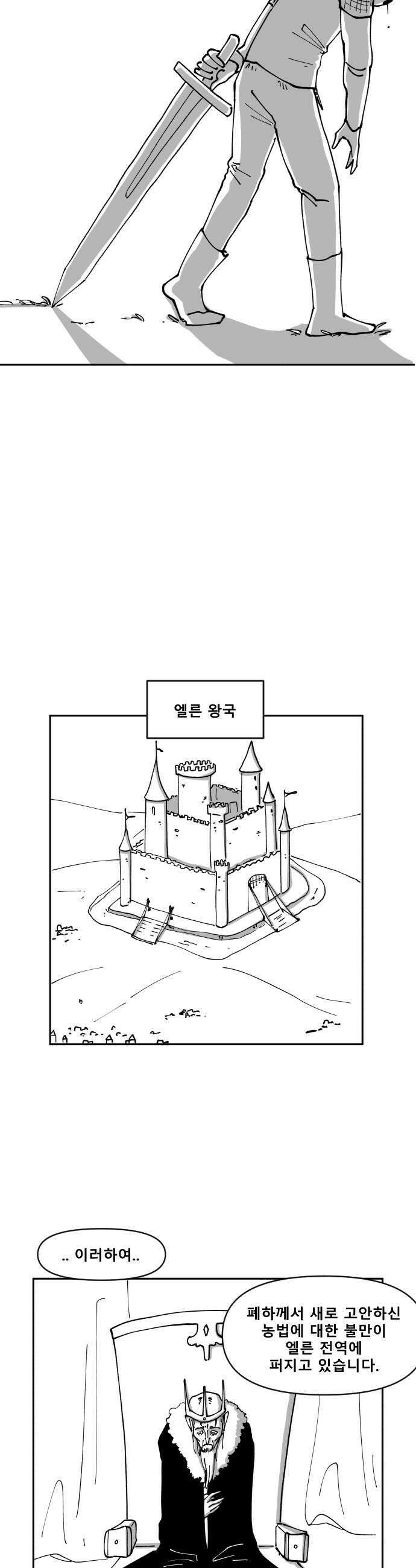 장편단편선 11화 왕을 죽이는 검 1 10