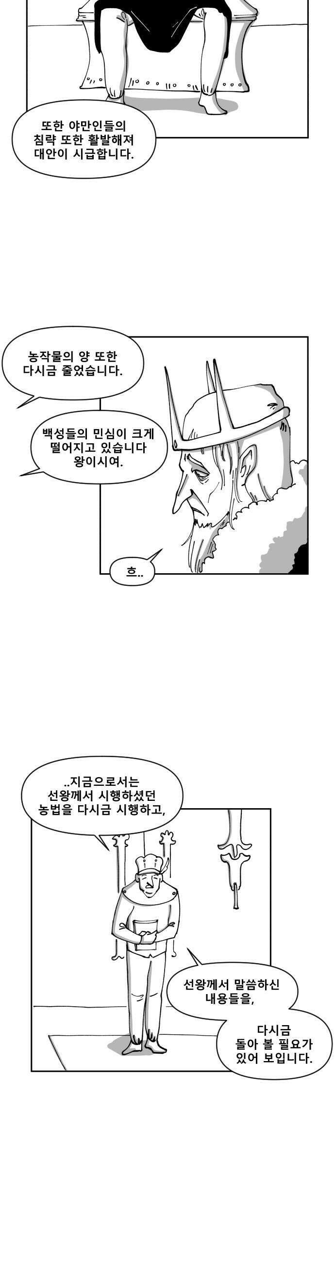장편단편선 11화 왕을 죽이는 검 1 11