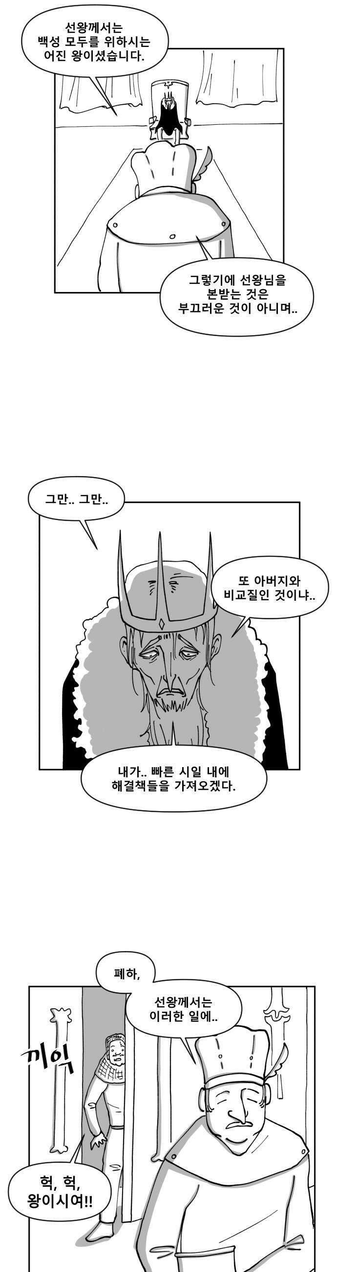 장편단편선 11화 왕을 죽이는 검 1 12