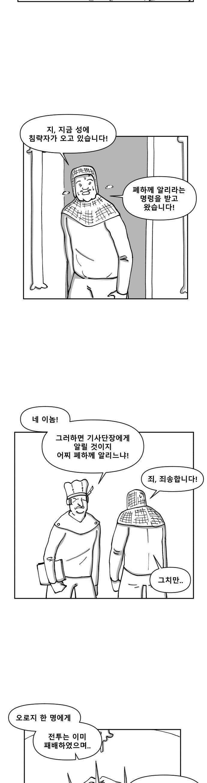 장편단편선 11화 왕을 죽이는 검 1 13