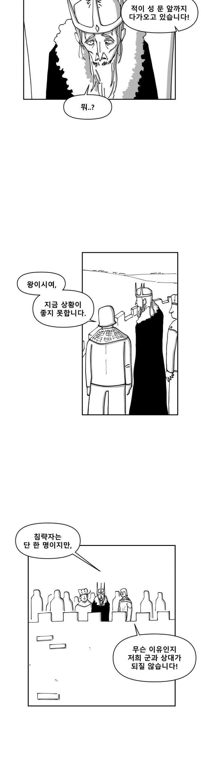 장편단편선 11화 왕을 죽이는 검 1 14
