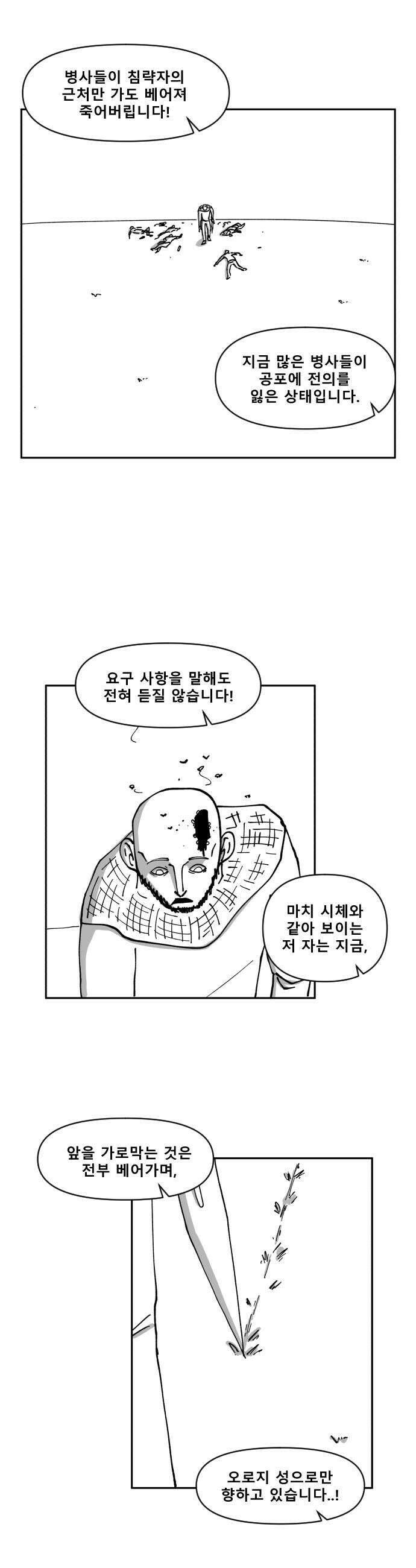 장편단편선 11화 왕을 죽이는 검 1 15