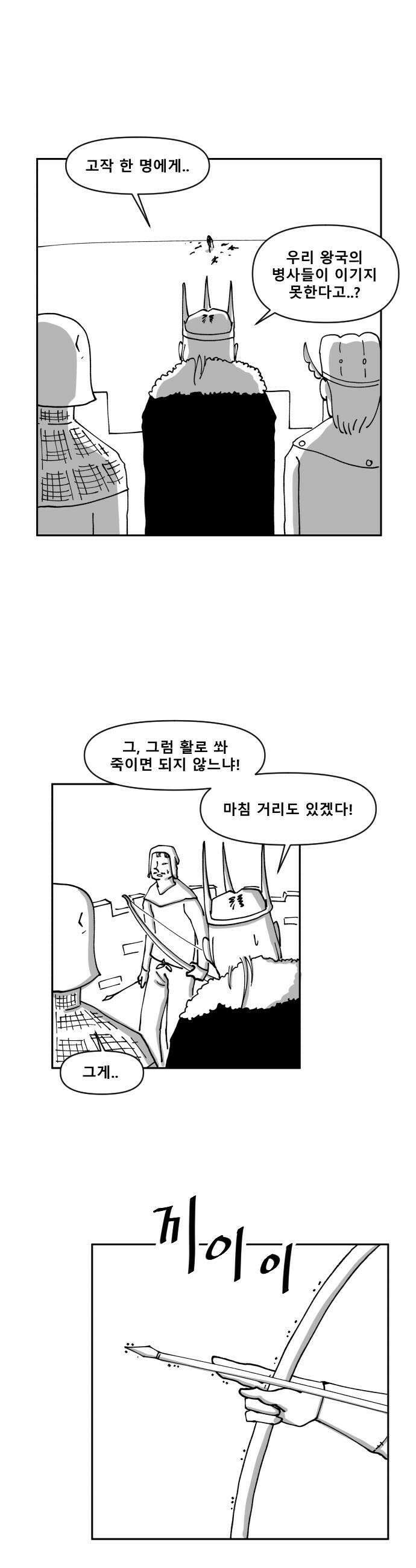 장편단편선 11화 왕을 죽이는 검 1 16