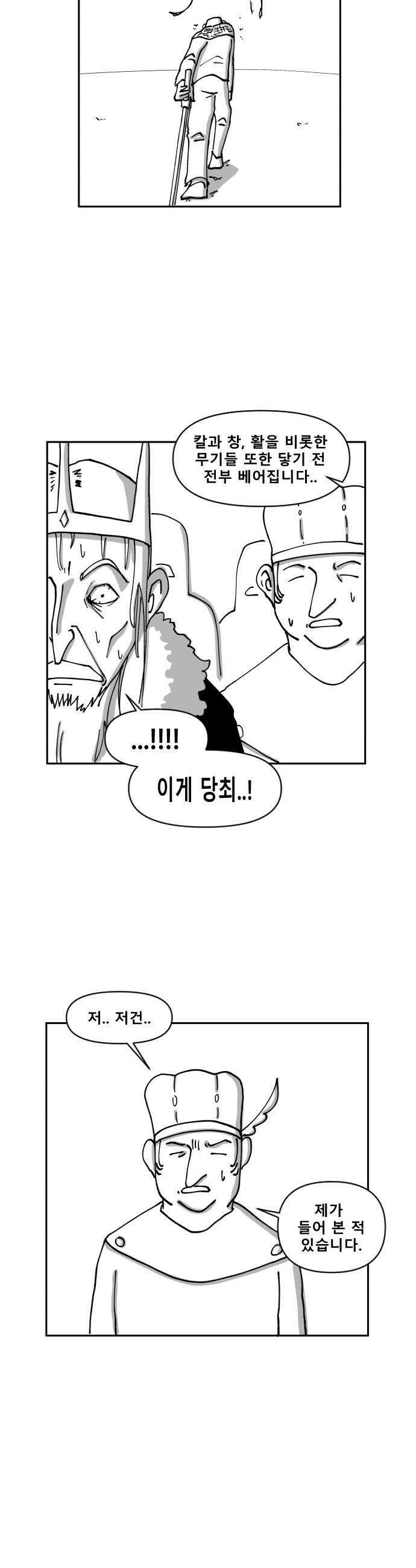 장편단편선 11화 왕을 죽이는 검 1 18