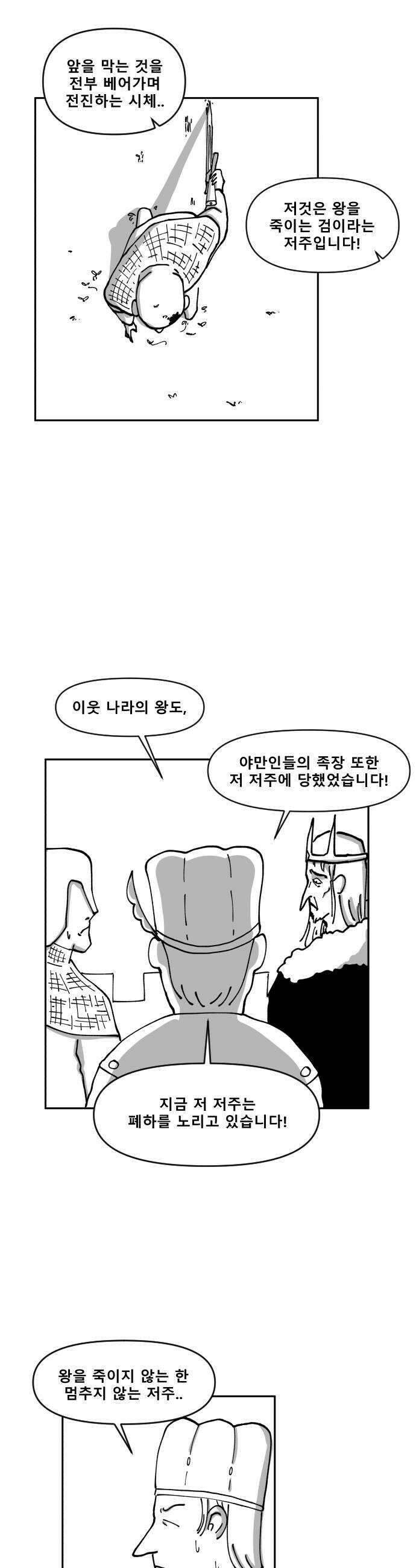 장편단편선 11화 왕을 죽이는 검 1 19