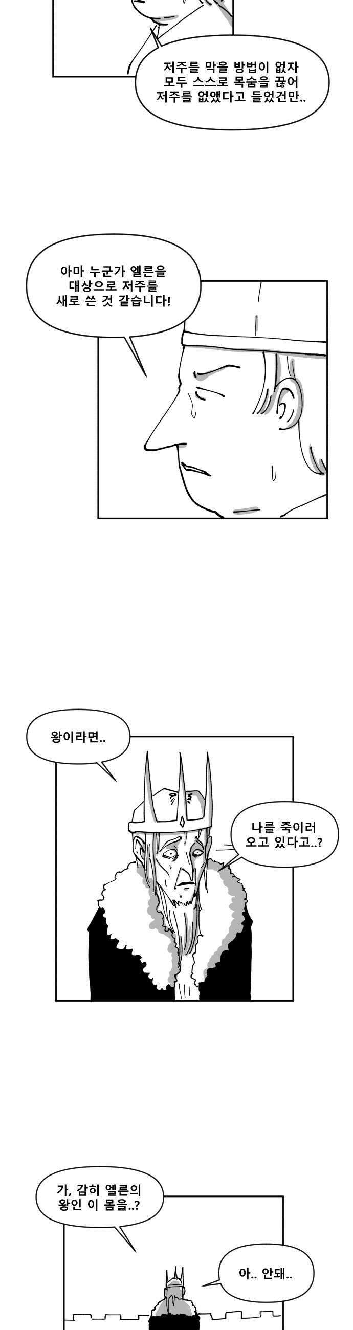 장편단편선 11화 왕을 죽이는 검 1 20
