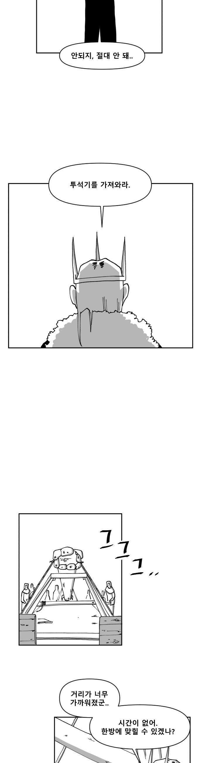 장편단편선 11화 왕을 죽이는 검 1 21