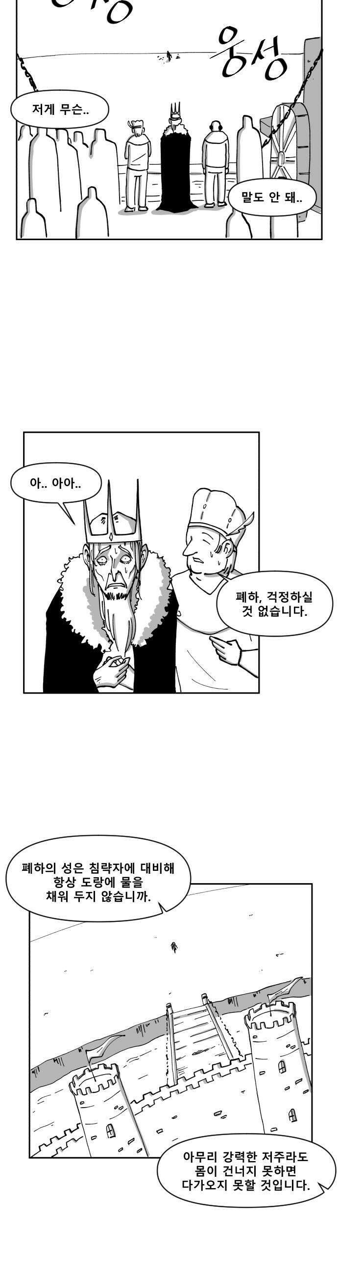 장편단편선 11화 왕을 죽이는 검 1 25