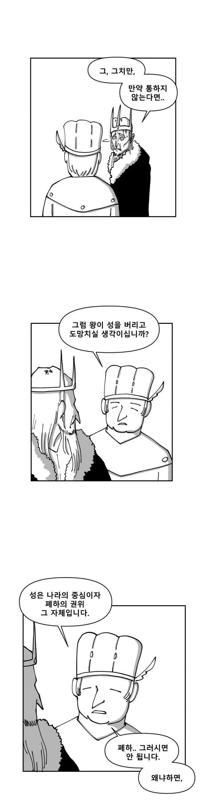 장편단편선 11화 왕을 죽이는 검 1 26
