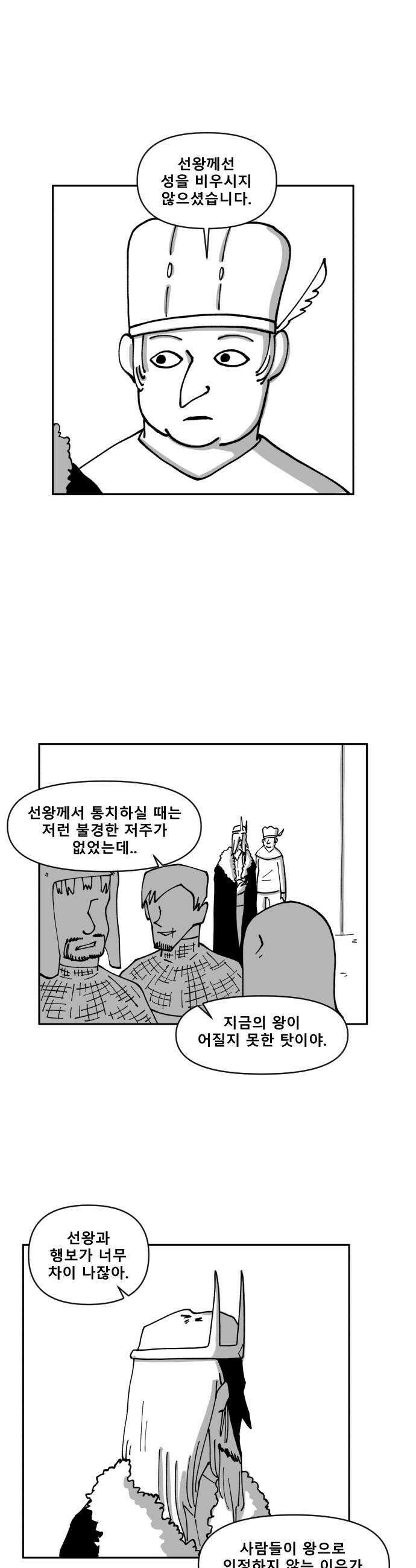 장편단편선 11화 왕을 죽이는 검 1 27