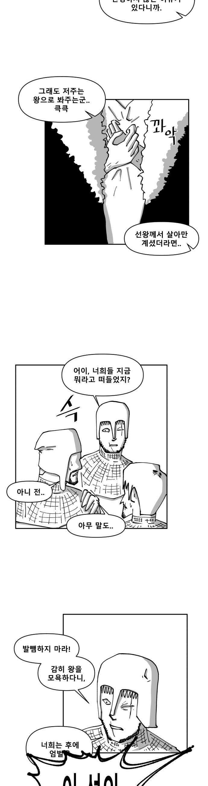 장편단편선 11화 왕을 죽이는 검 1 28