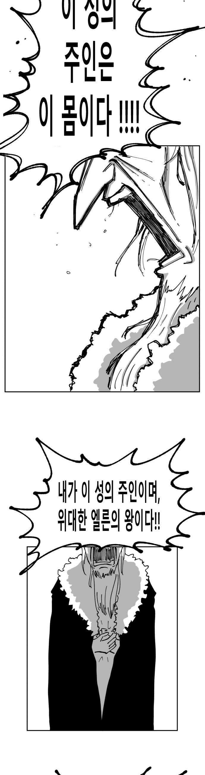 장편단편선 11화 왕을 죽이는 검 1 29