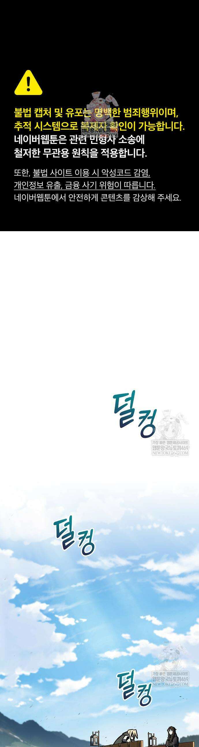검 먹는 소드마스터 22화 1