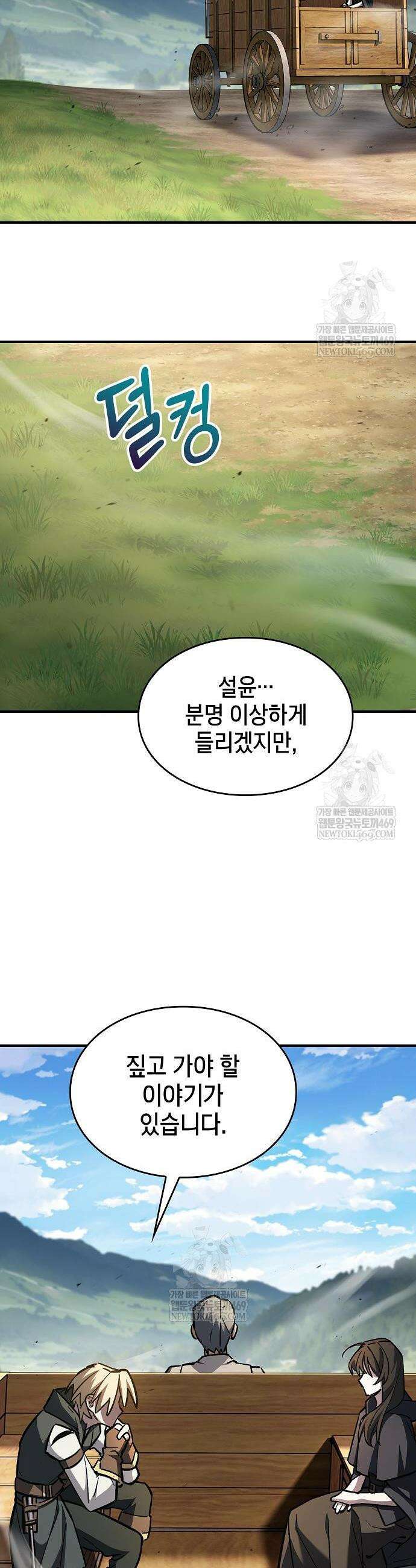 검 먹는 소드마스터 22화 2