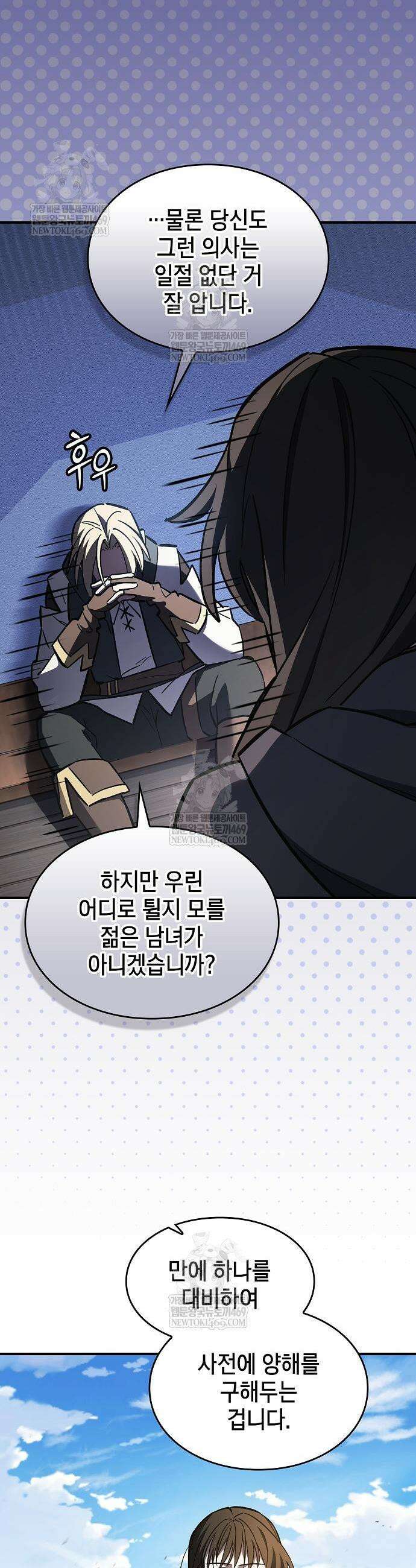 검 먹는 소드마스터 22화 5
