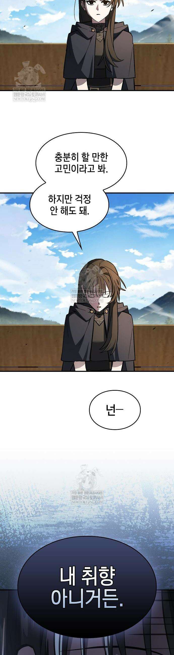 검 먹는 소드마스터 22화 6