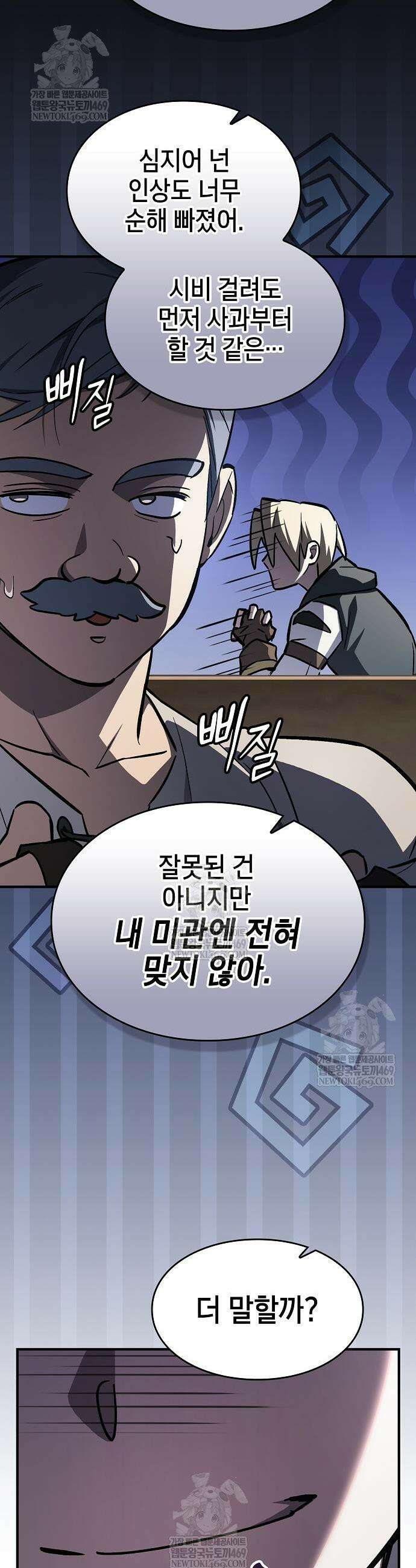 검 먹는 소드마스터 22화 9