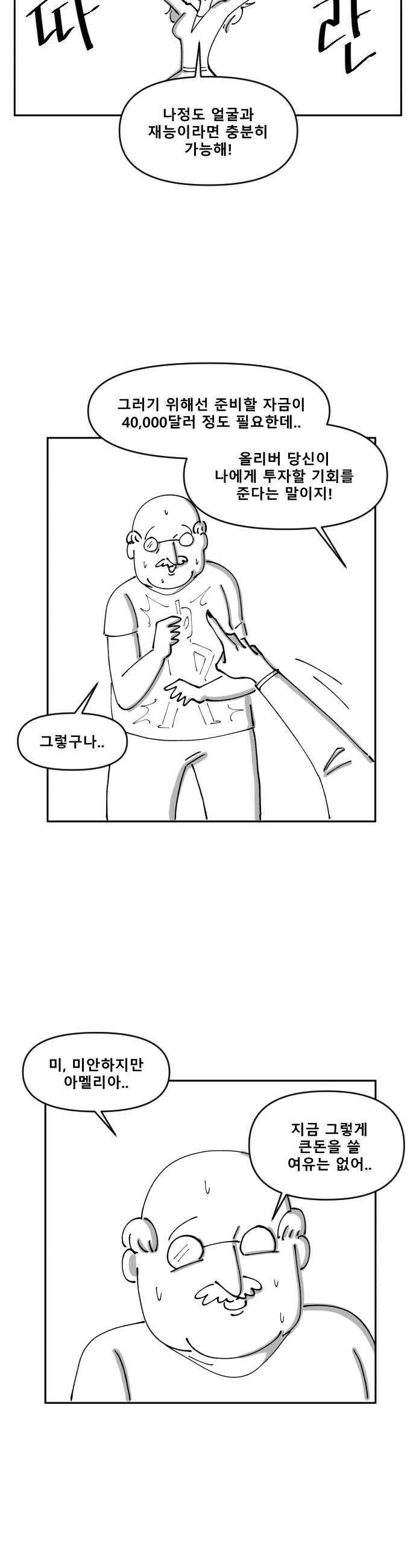 장편단편선 17화 8