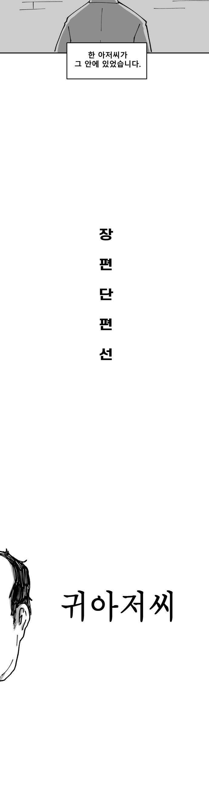 장편단편선 23화 5