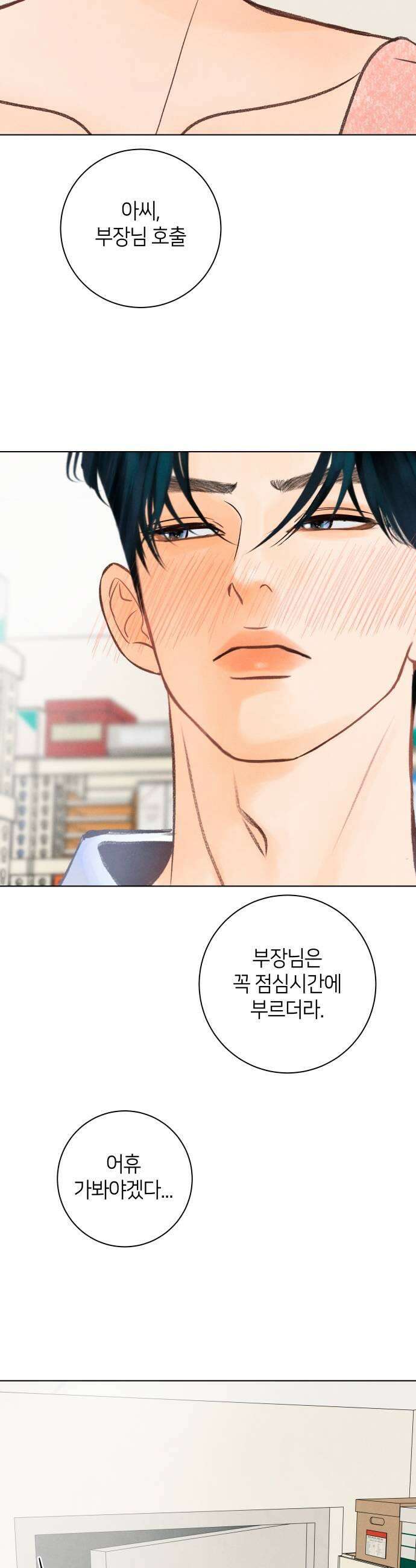 포도가 익기 전에 17화 7