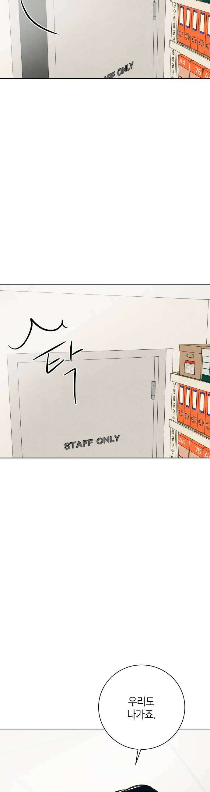 포도가 익기 전에 17화 8