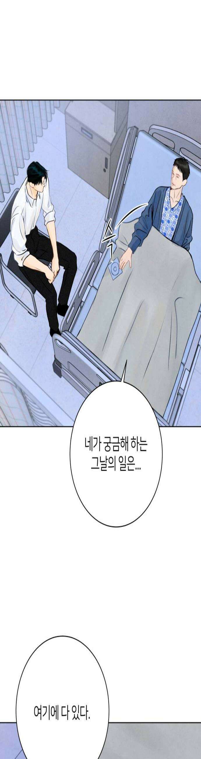 포도가 익기 전에 24화 2