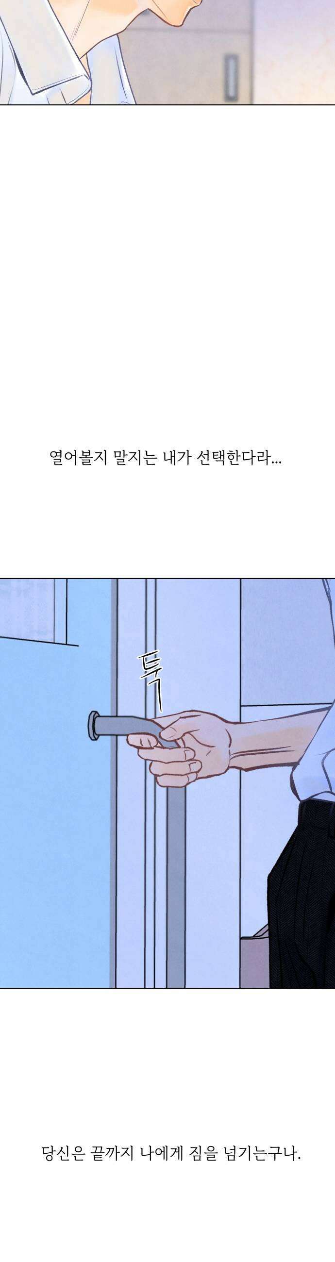 포도가 익기 전에 24화 5