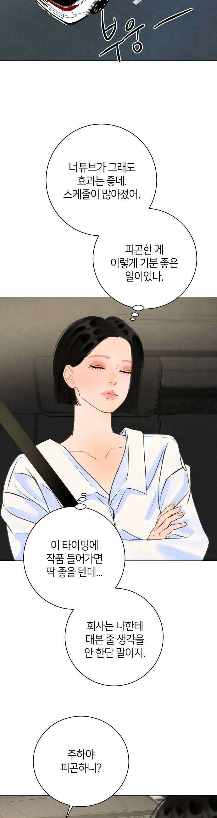 포도가 익기 전에 24화 9