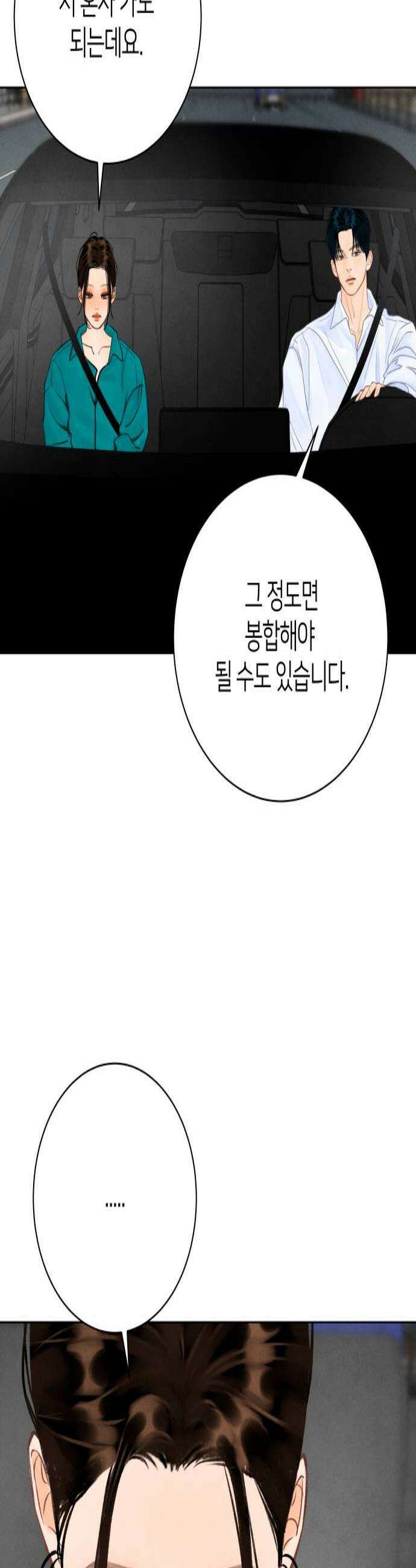 포도가 익기 전에 28화 2