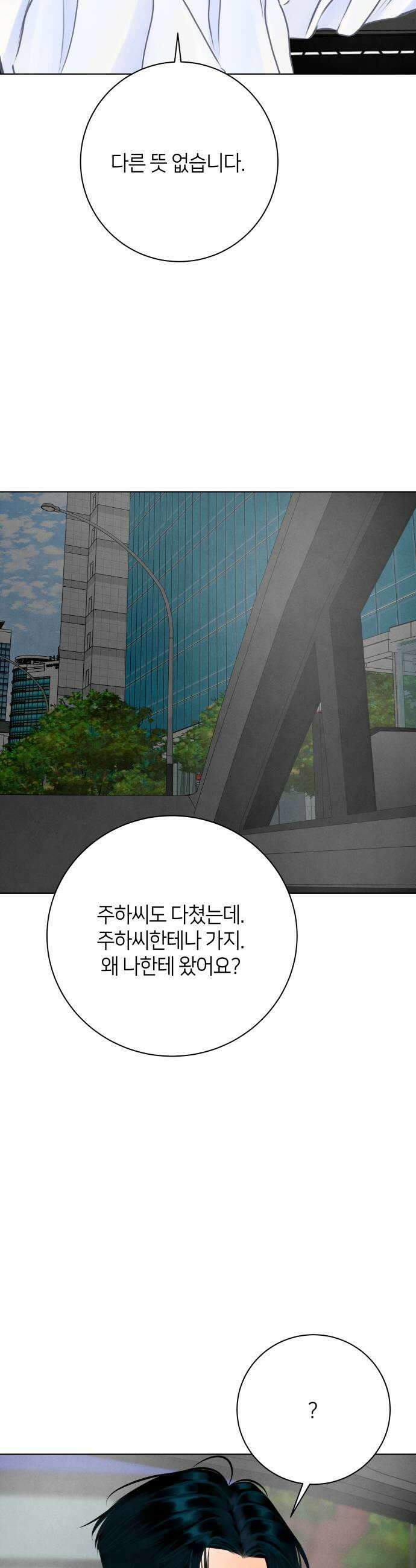 포도가 익기 전에 28화 5