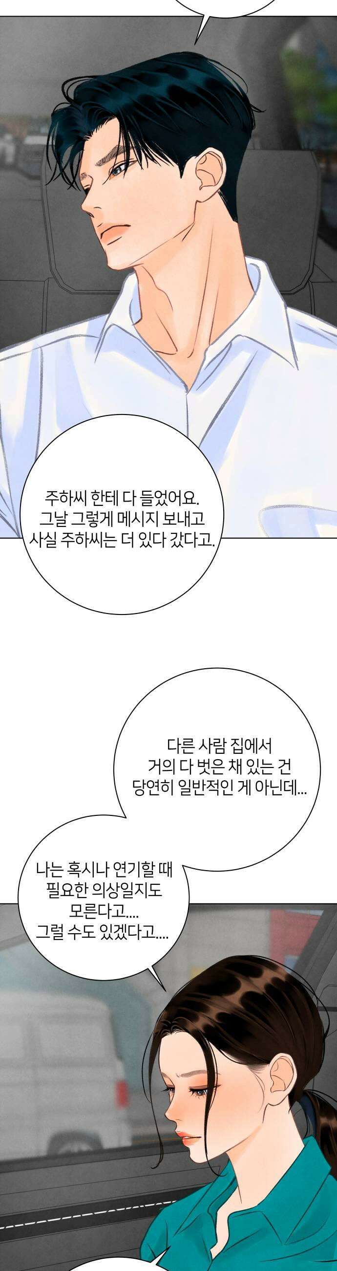 포도가 익기 전에 28화 7