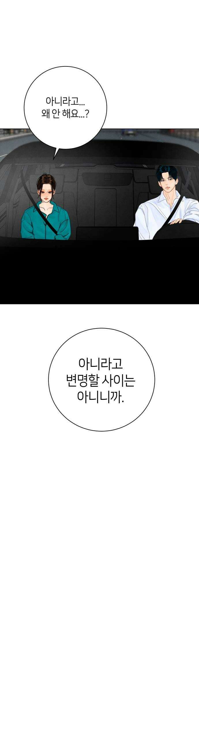 포도가 익기 전에 28화 9