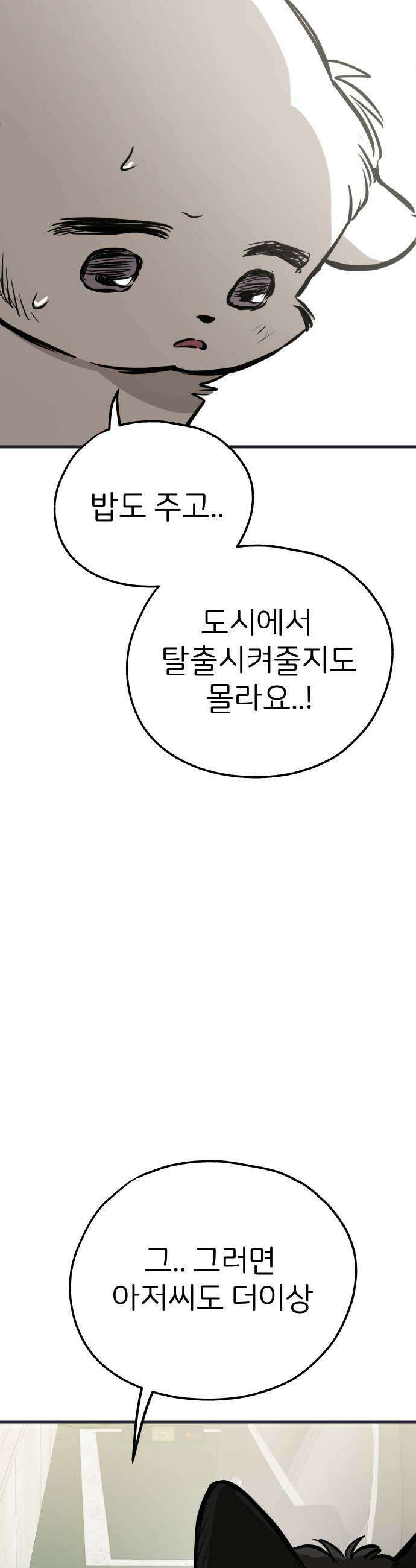 개같이 탈출 시즌2 19화 7