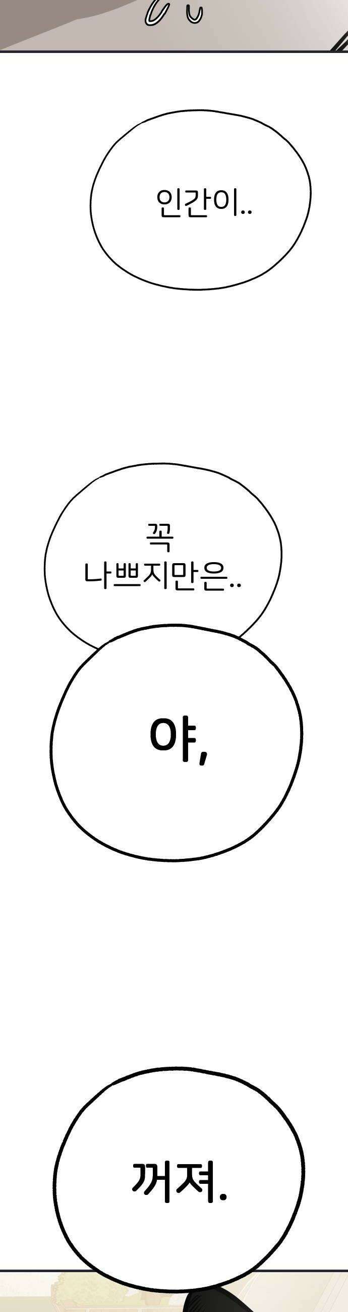 개같이 탈출 시즌2 19화 12