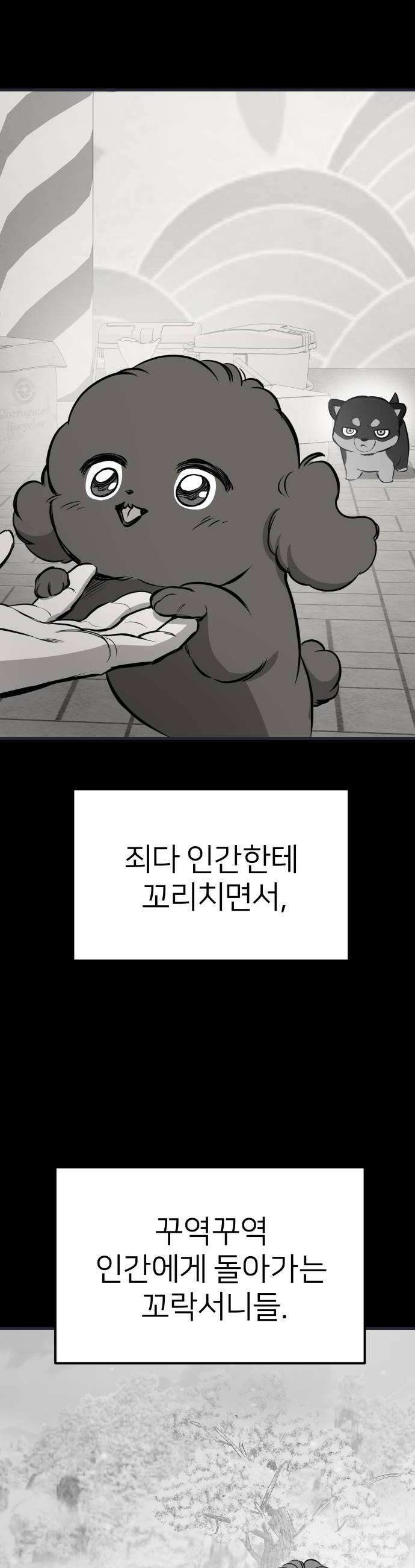 개같이 탈출 시즌2 19화 18