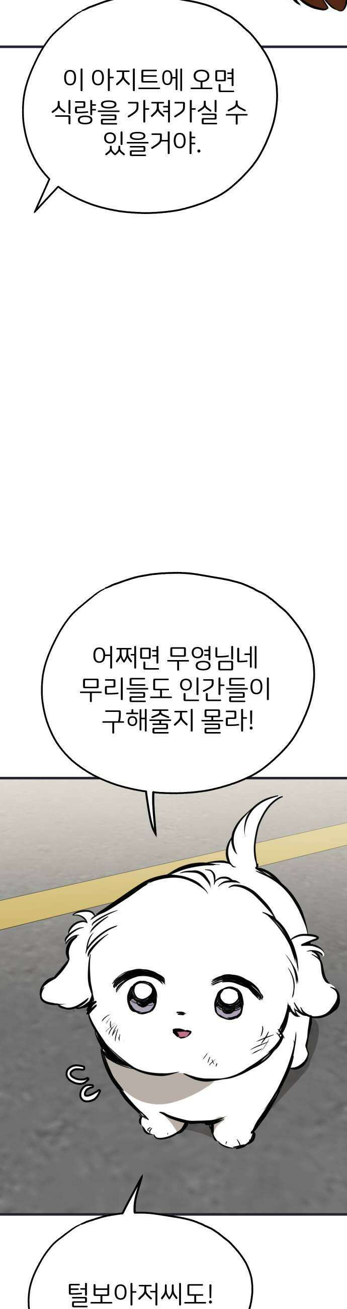 개같이 탈출 시즌2 19화 25