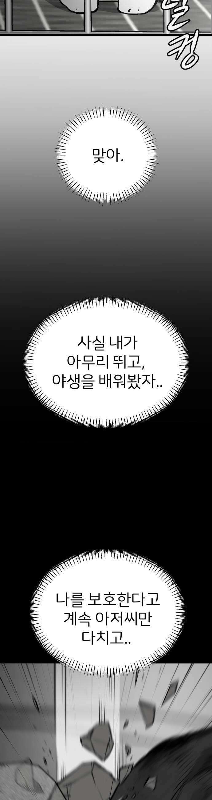 개같이 탈출 시즌2 19화 29
