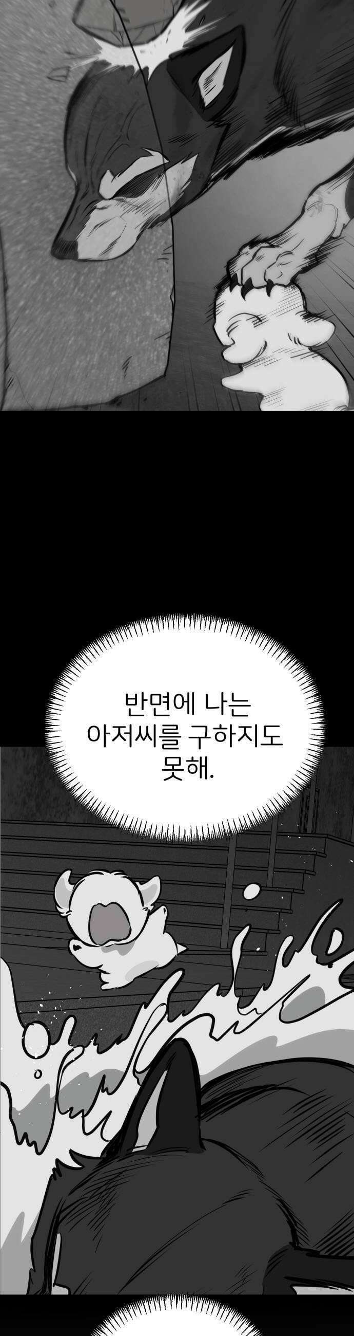 개같이 탈출 시즌2 19화 30