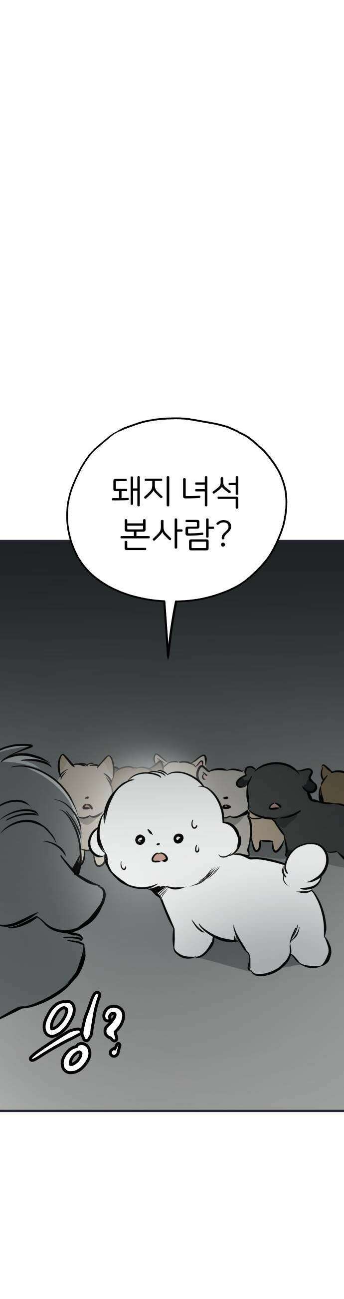 개같이 탈출 시즌2 19화 45
