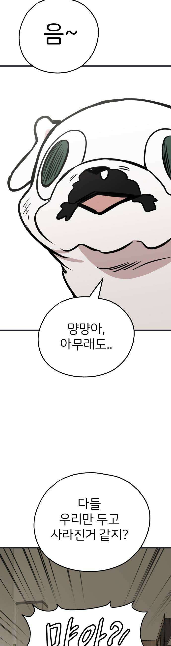 개같이 탈출 시즌2 19화 49