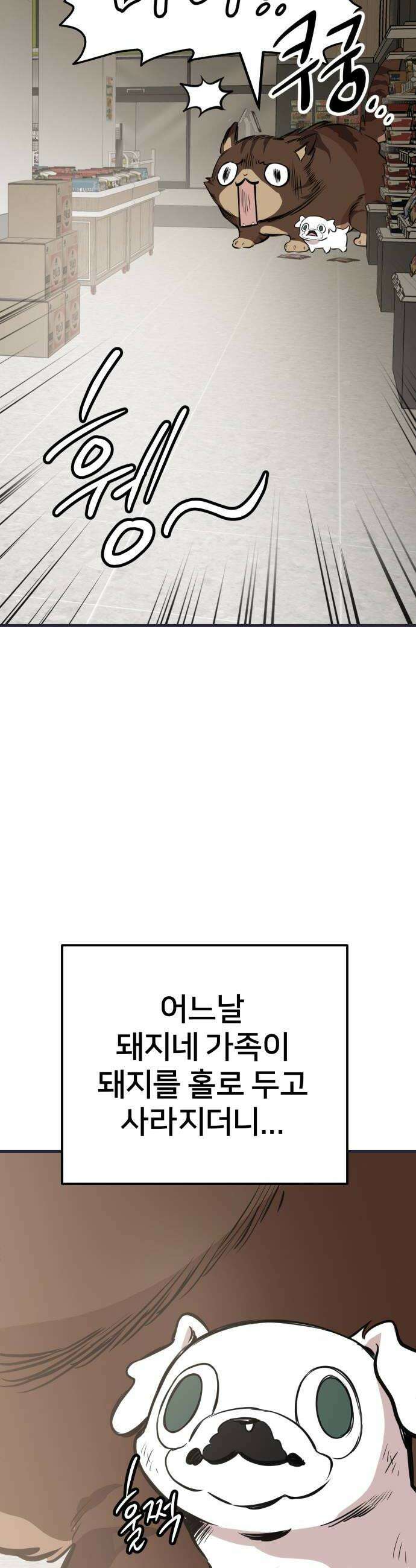 개같이 탈출 시즌2 19화 50
