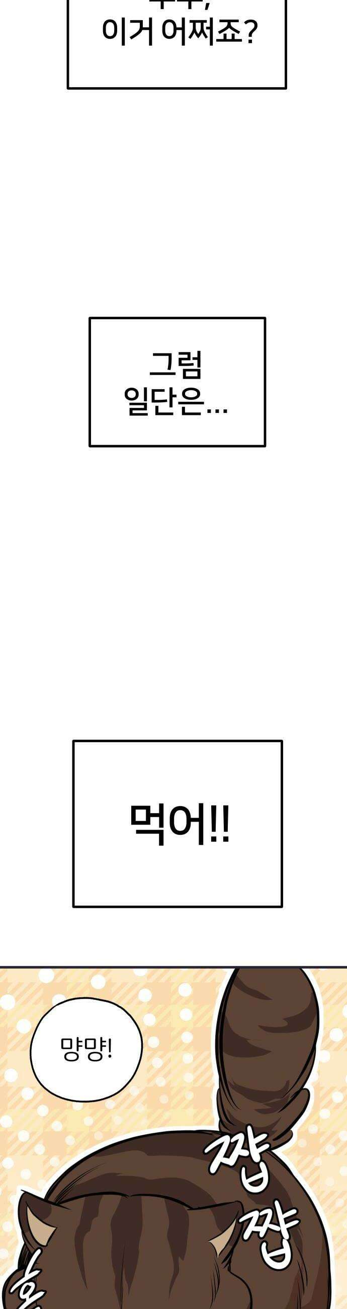 개같이 탈출 시즌2 19화 52