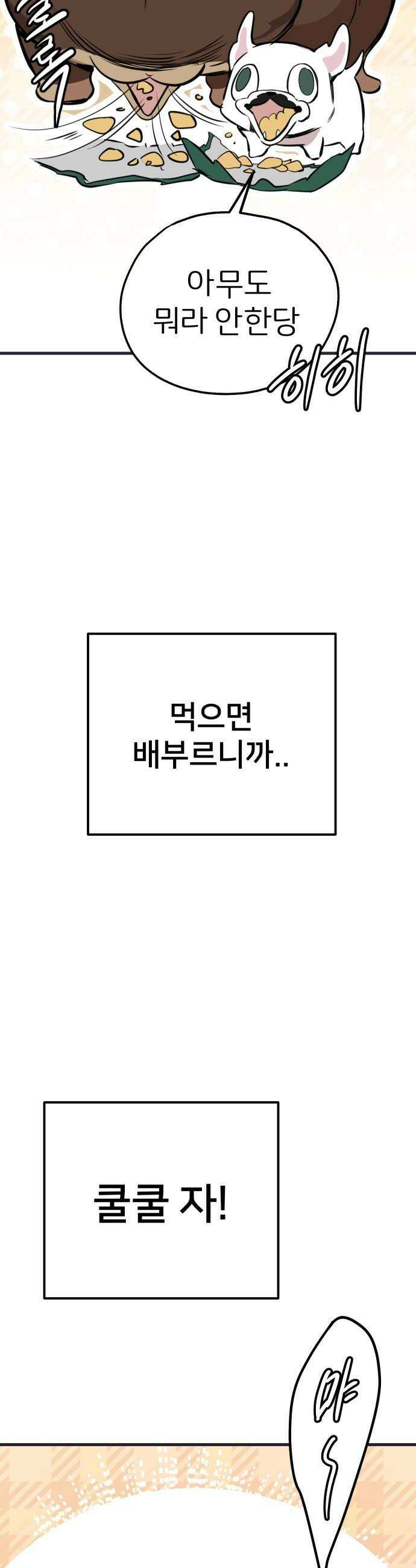 개같이 탈출 시즌2 19화 53